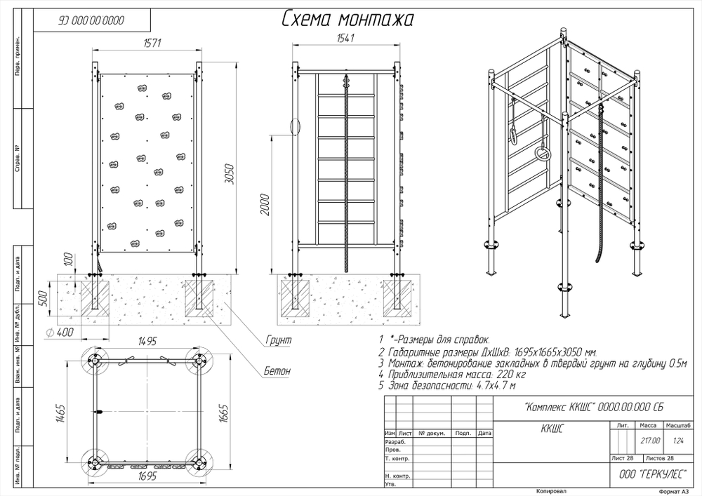 Комплекс из турников, колец, шведской стенки и скалодрома