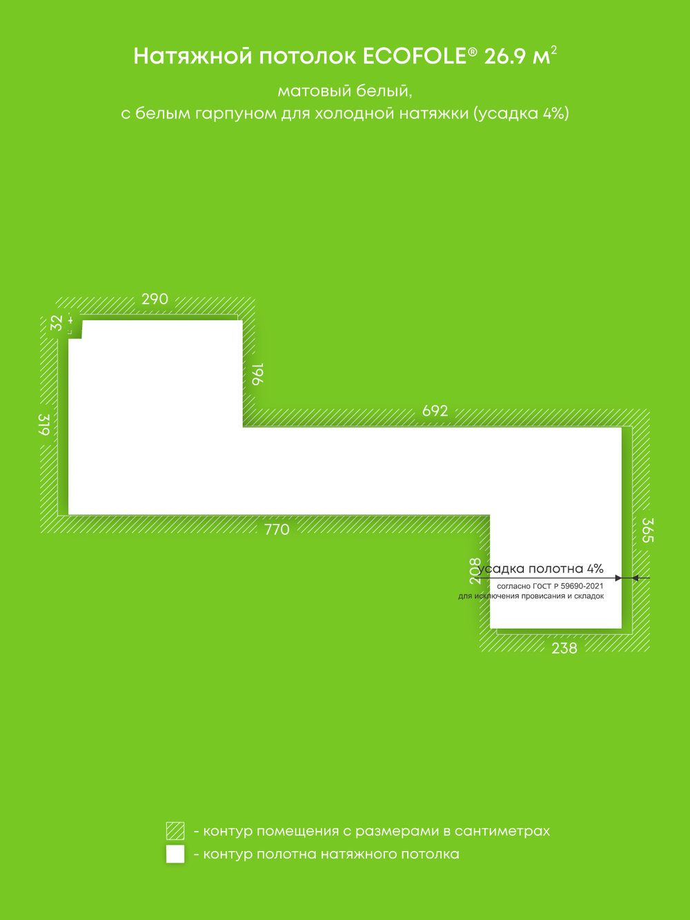 Матовый натяжной потолок 26.9 м2