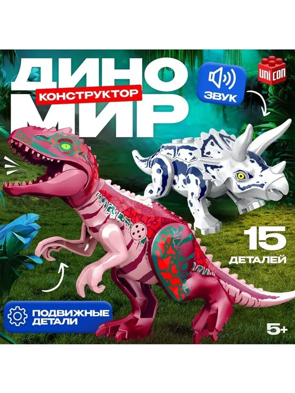 Конструктор «Диномир», 15 деталей, трицератопс и тираннозавр