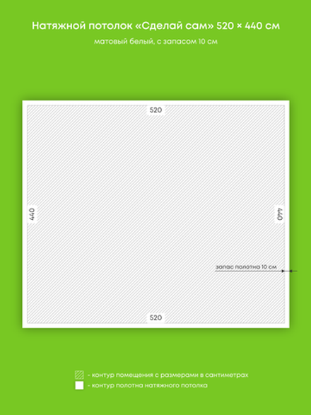 Матовый натяжной потолок 22.9 м2