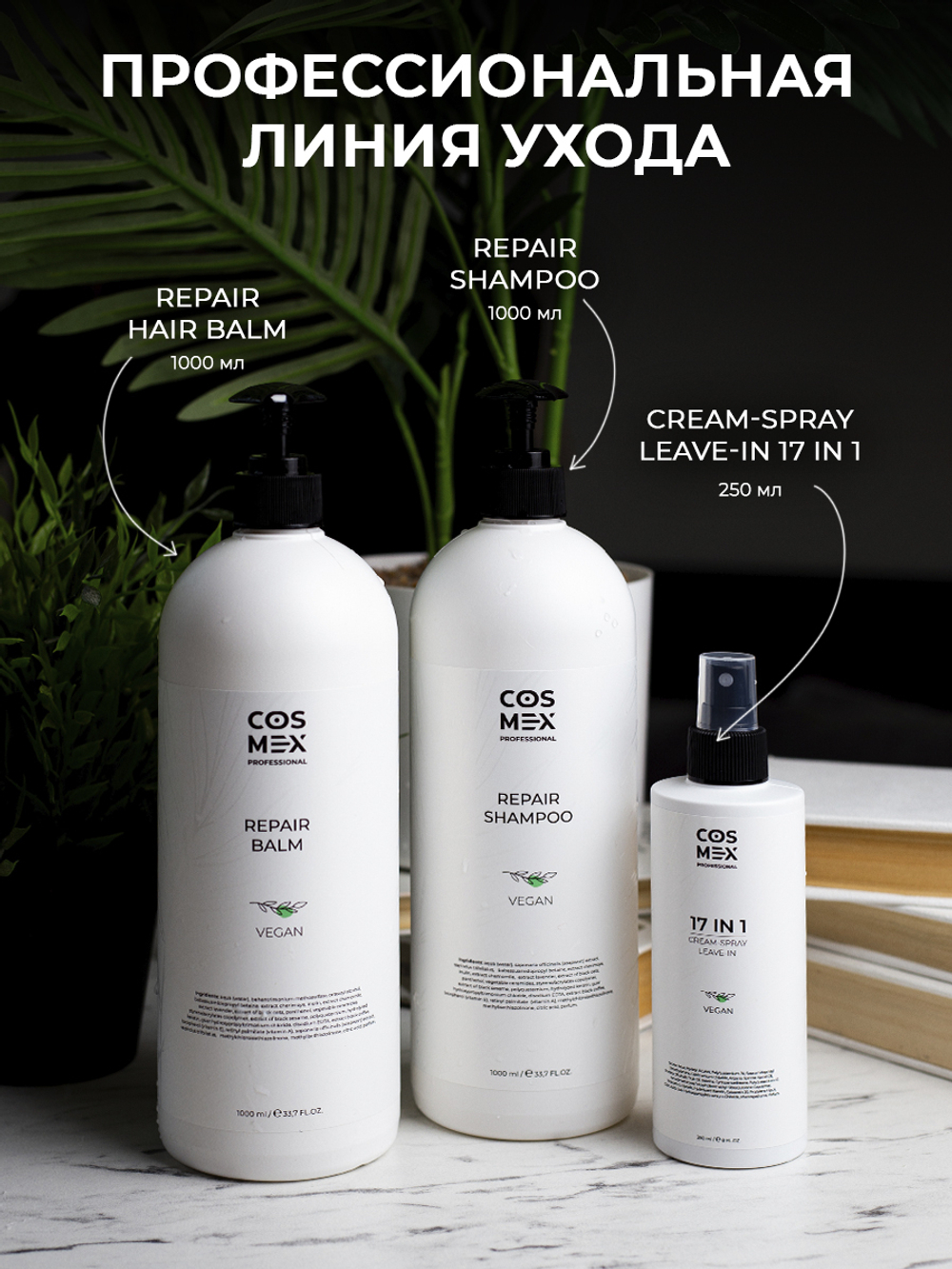 Cosmex Repair Shampoo Шампунь-реконструктор: регенерация, витализация, восстановление волос 1000 мл