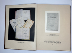 Книга-альбом  М.Ю. Лермонтов. Жизнь и творчество. 1814-1841. Москва, Искусство, 1941г. Оч. больш.фор