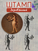 Деревянный штамп 215