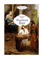 Младший брат. Константин Певцов