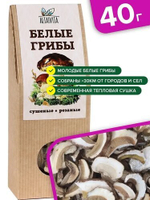 Белые грибы, сушеные, резаные, 40 г
