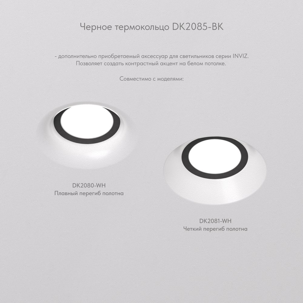 DK2080-WH Встраиваемый точечный светильник для натяжных ПВХ потолков INVIZ, IP 20, до 9 Вт, GU10, LED, белый, ABS-пластик