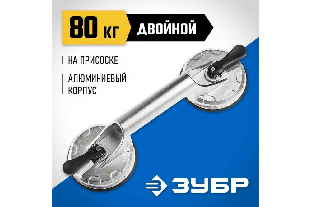 Профессиональный алюминиевый двойной стеклодомкрат ЗУБР Профессионал 80кг 33723-2