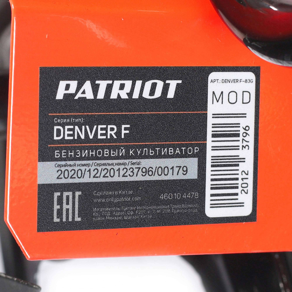 Культиватор бензиновый PATRIOT Denver F