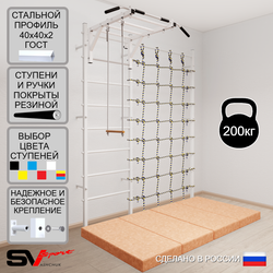 Шведская стенка Sv Sport 53240 (Турник рукоход/Трапеция/Мат 2м/Канатный лаз)