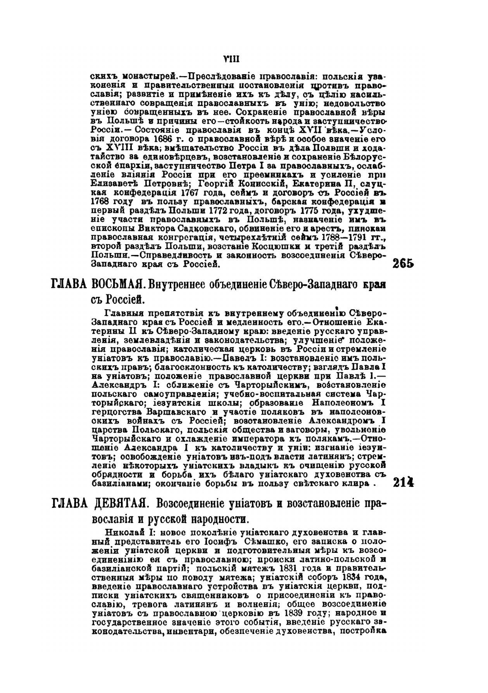 Белоруссия и Литва. Исторические судьбы Северо-Западного края | П.Н. Батюшков