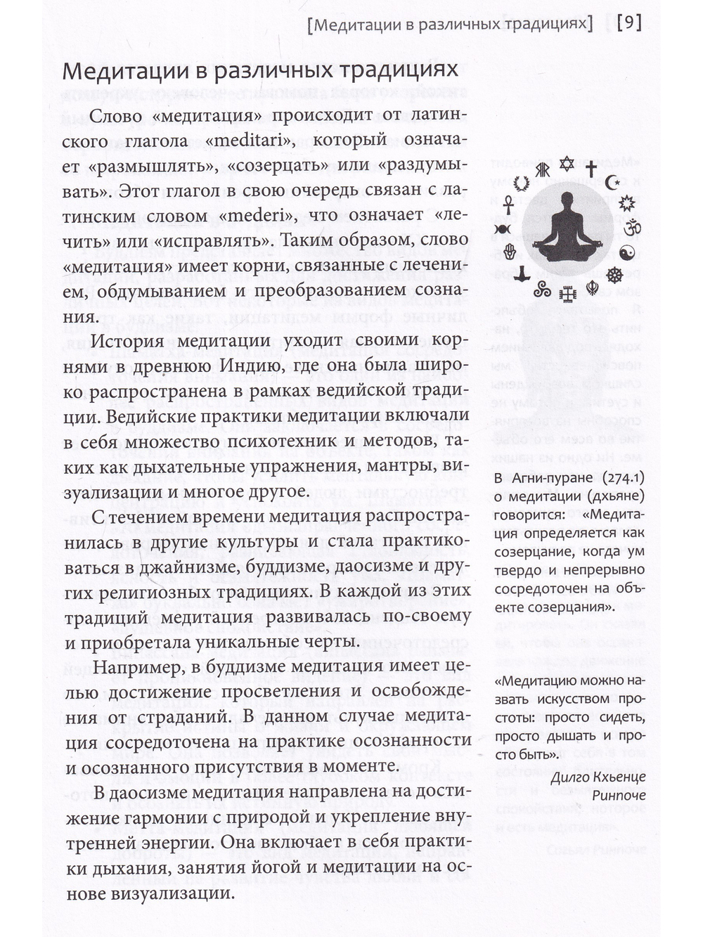 Медитация. Практики осознанности и преображдения