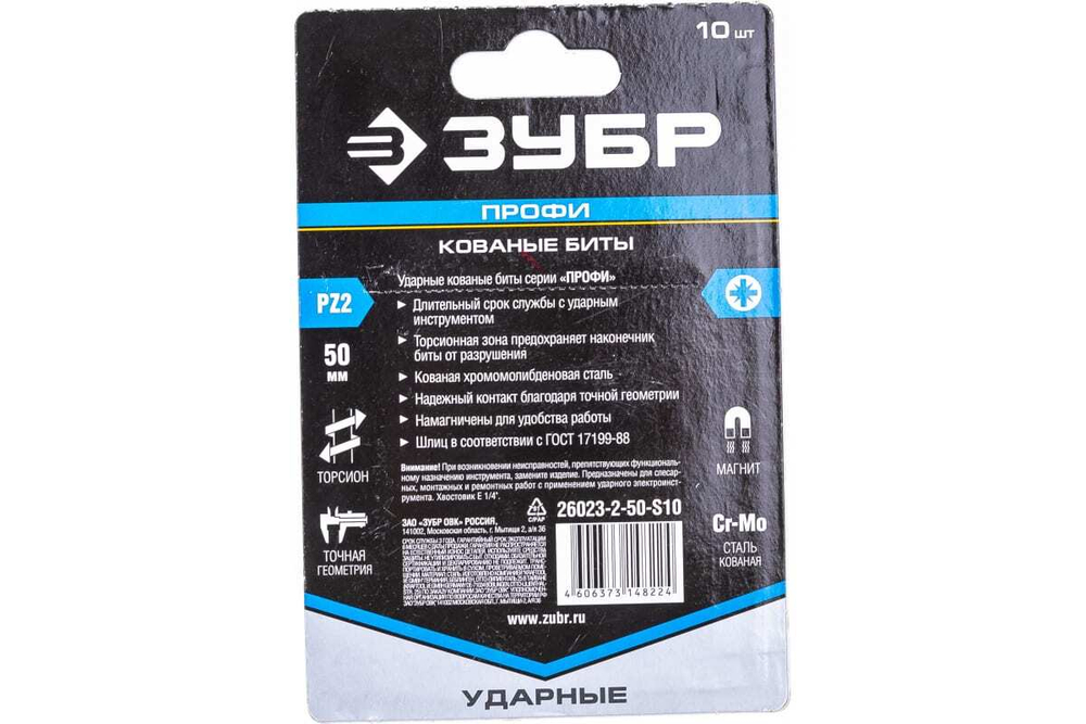 Биты ПРОФИ PZ2 (10 шт; 50 мм; 1/4") Зубр 26023-2-50-S10