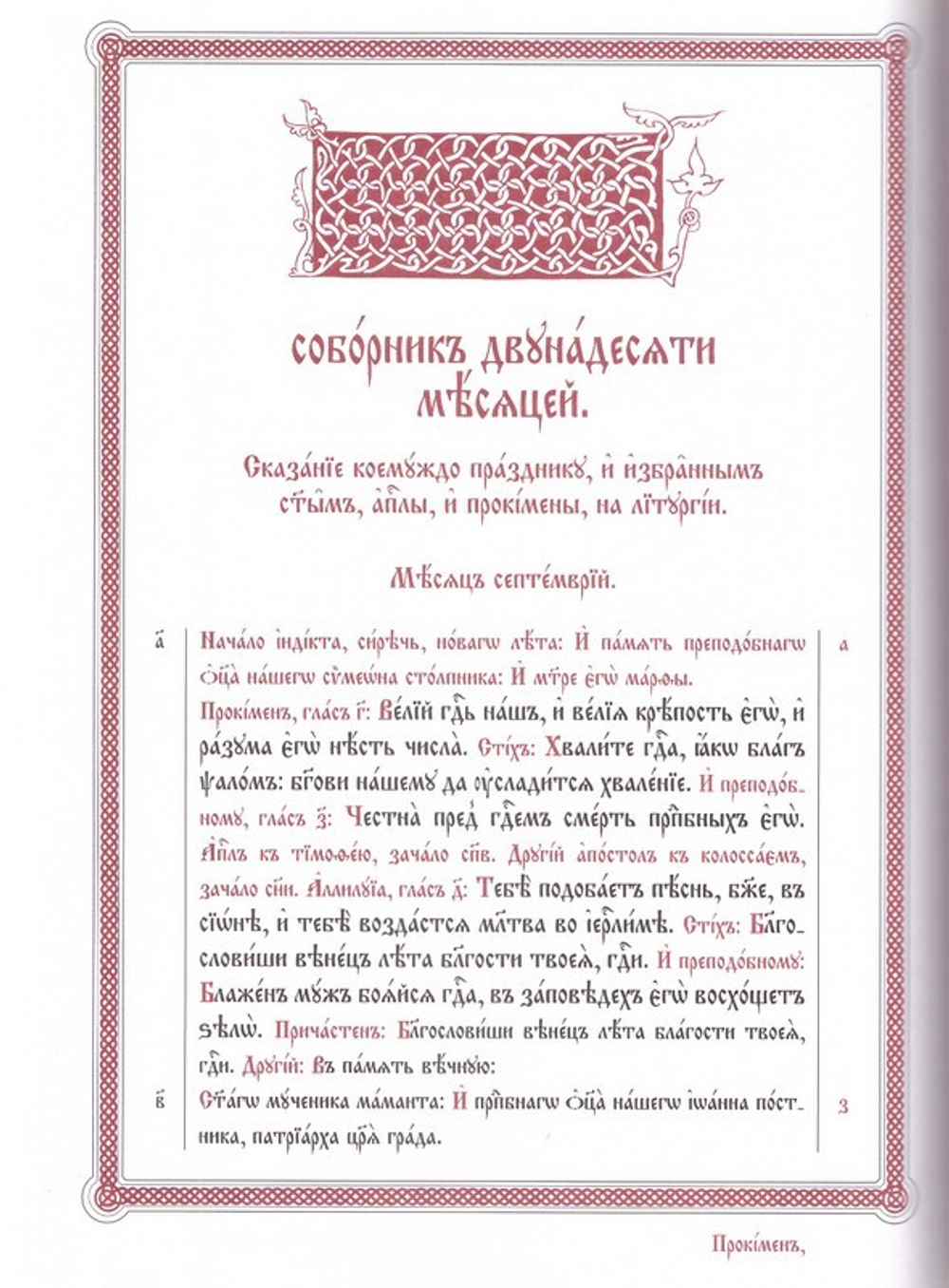 Апостол на церковно-славянском языке. Богослужебное издание (обложка черная)