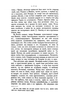 Суворов и падение Польши. Часть 2. Последние смуты Польши | Ф. фон Смитт