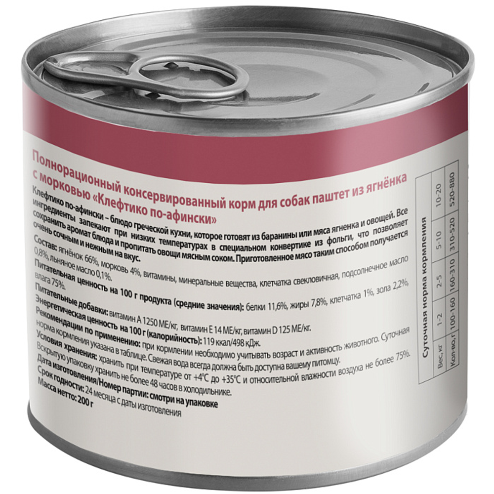 Влажный корм Мнямс Деликатес Паштет из ягненка с морковью для собак всех пород "Клефтико по-афински" 200 г