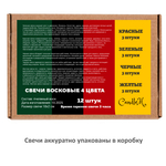 Свечи восковые 4 цвета, черные, красные. зеленые, желтые 12 штук , 18х2 см