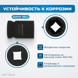 OPT-40112 Набор ударных головок 1/2", 10-24 мм, 10 предметов