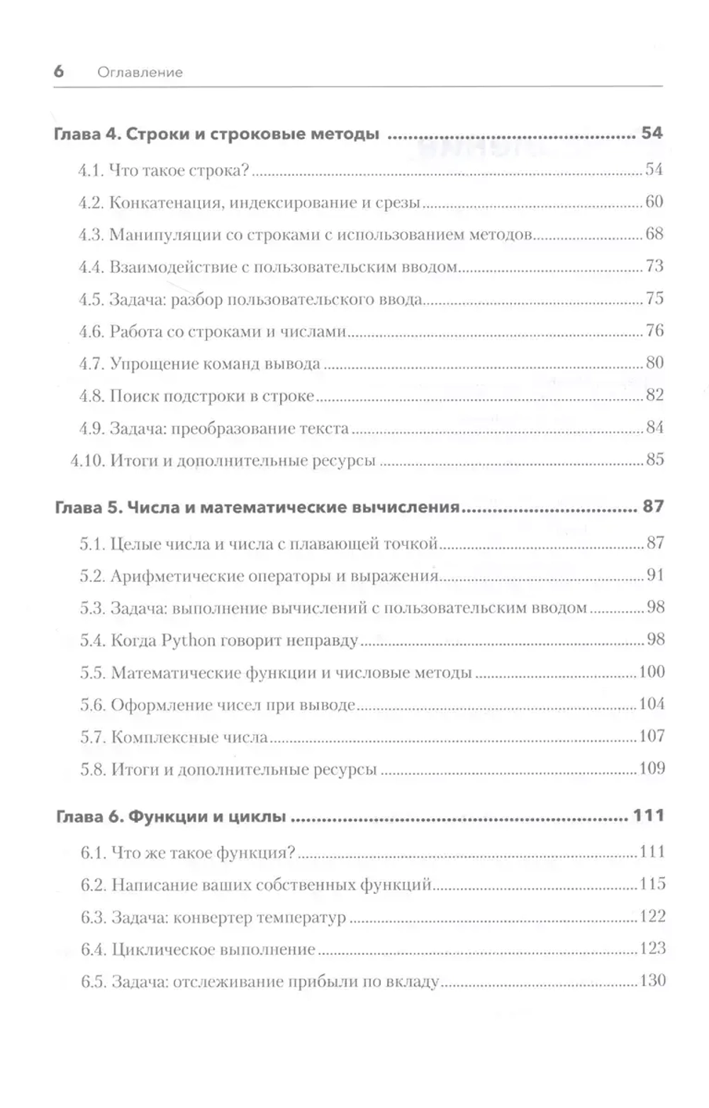 Книга: Бейдер Д. , Эймос Д., Яблонски Д., Хейслер Ф. "Знакомство с Python"