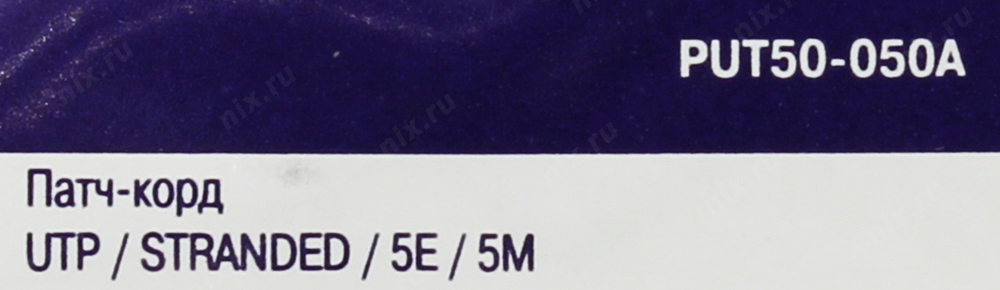 Кабель Patch Cord UTP кат.5e 5м, серый