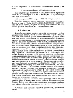 Электрическая энергия | В. Ф. Миткевич