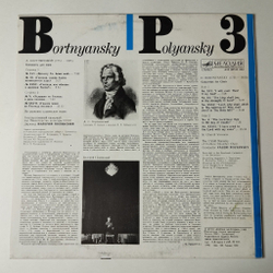 Винтажная виниловая пластинка LP Д. Бортнянский, Валерий Полянский, Концерты Для Хора. Пластинка 3 (СССР 1990)