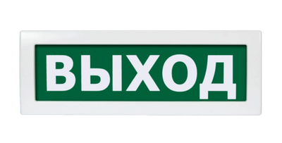 Молния-12 Световое табло "Выход"