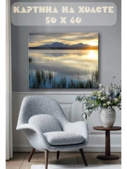 Картина на стену 40 X 50 Водная гладь
