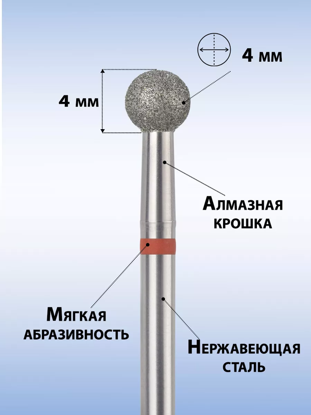 Фреза алмазная красный шар 040, MANITA, 5 шт.