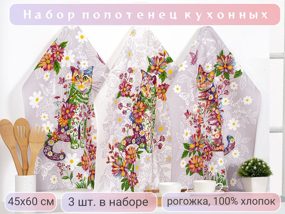 Набор кухонных полотенец, 3 шт , 45х60 см , рогожка