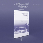 Альбом Um Yull - TO THOSE OF US WHO WANT TO BE GHOSTS 2nd Mini Album NOVEL Version