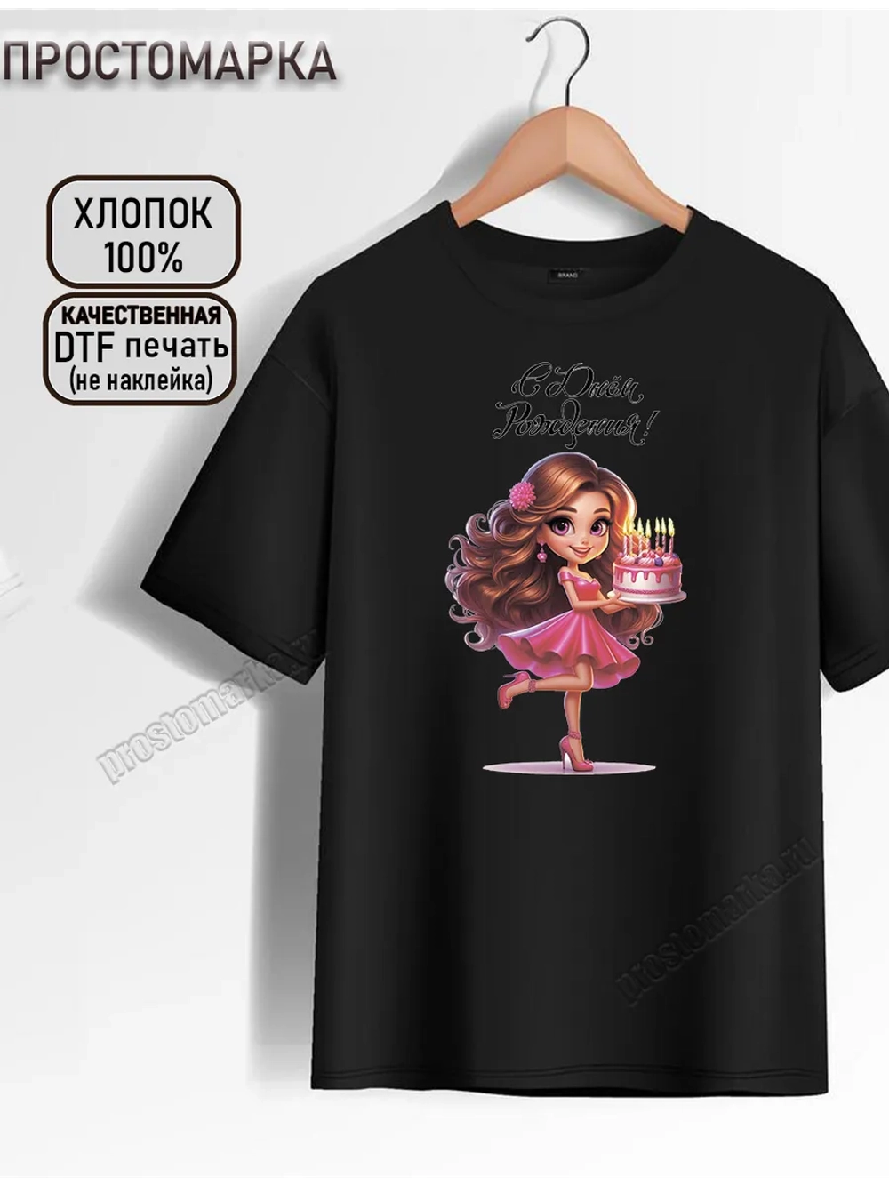 Футболка детская черная с днем рождения