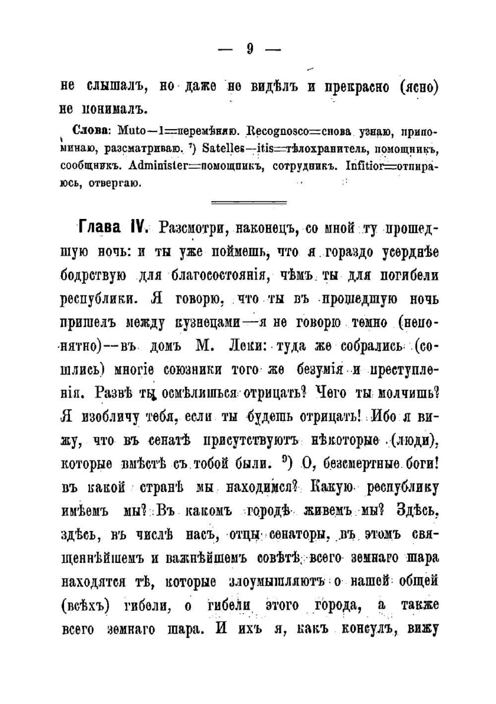 Речи Цицерона против Катилины | Цицерон Марк Туллий