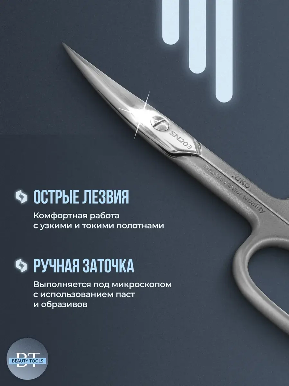 Ножницы маникюрные, для ногтей Yoko SN203