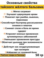МуШу Тайский желтый бальзам, 50 гр