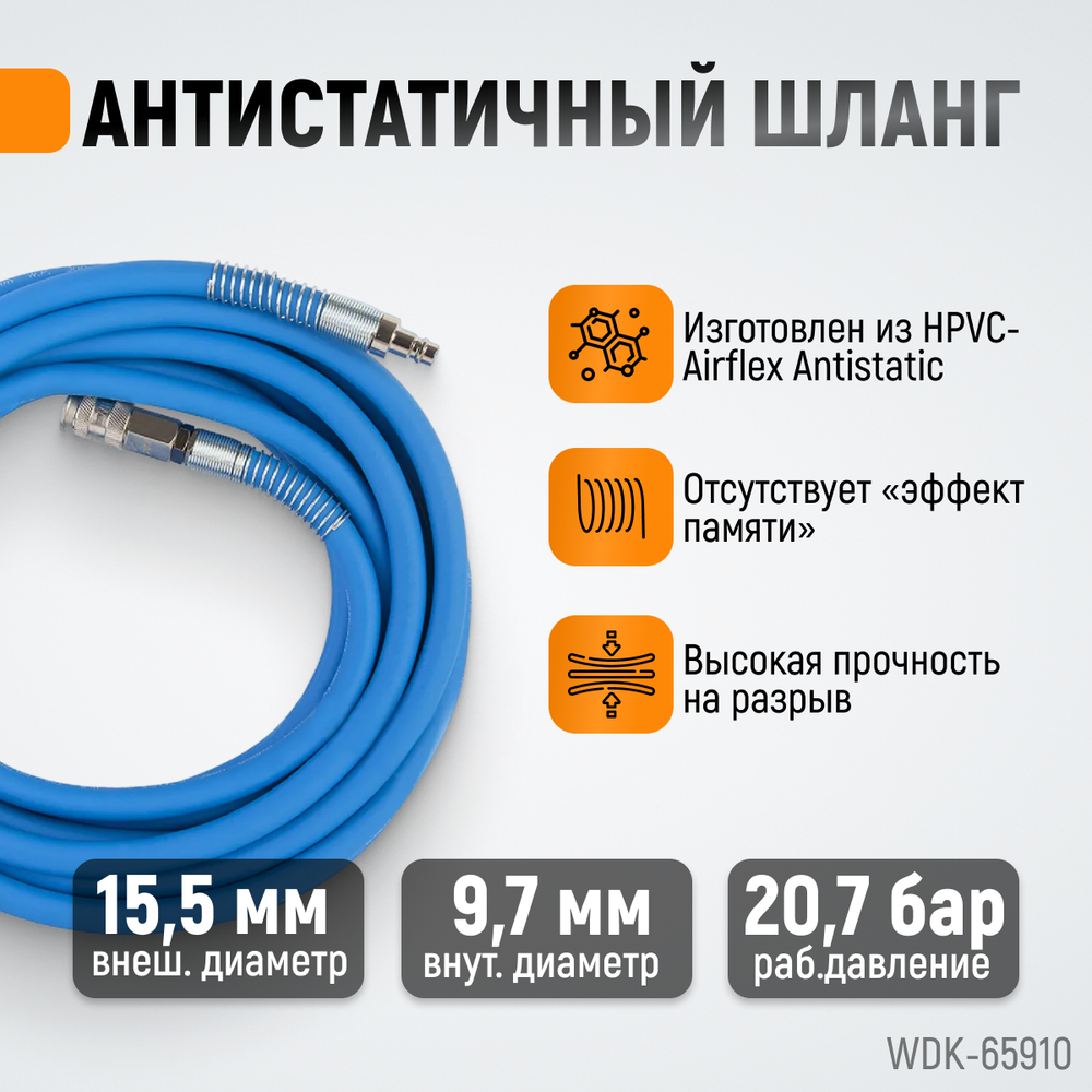 WDK-65910 AIRFLEX Шланг пневматический, 10 м
