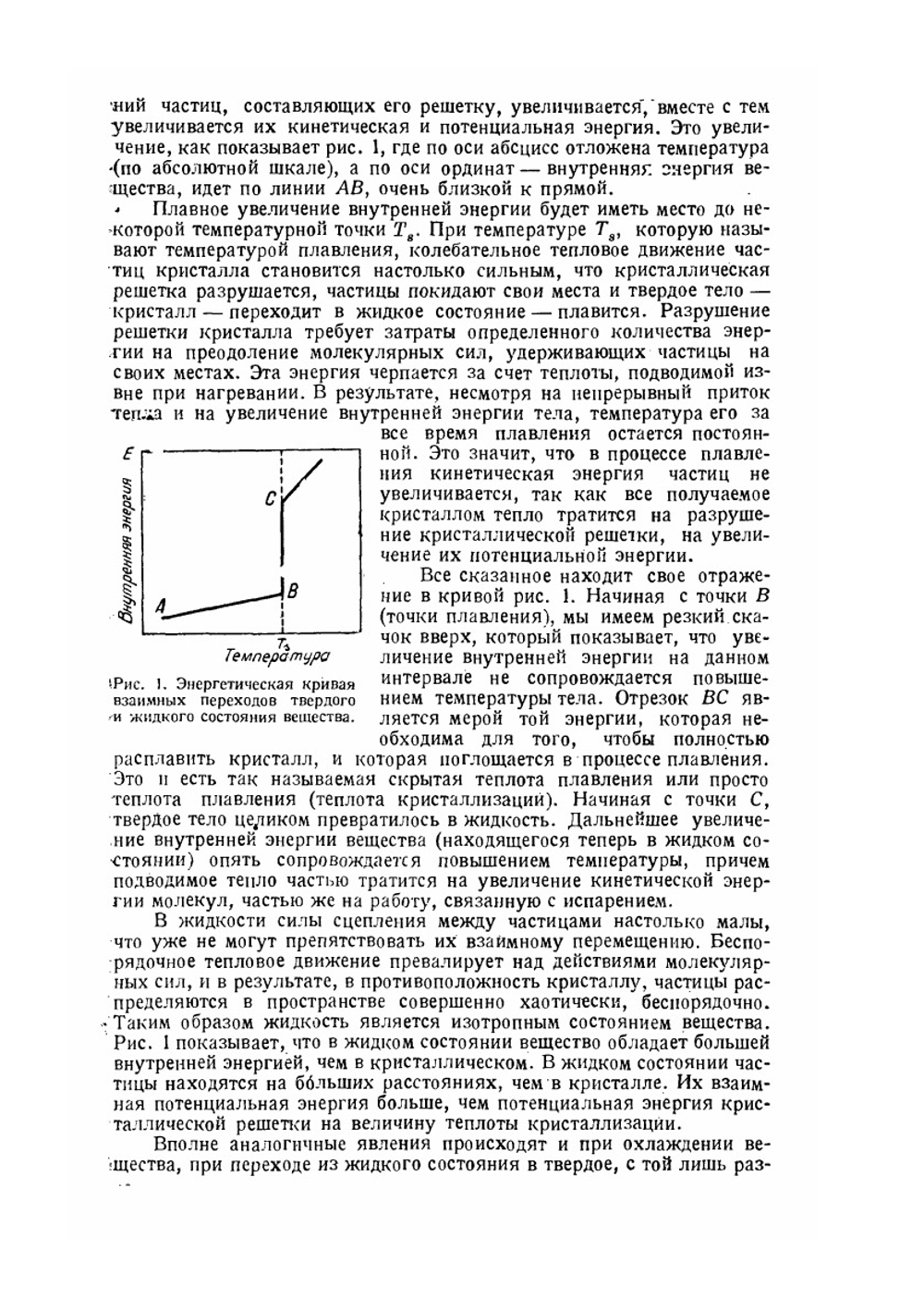 Кварцевое стекло. Его свойства, производство и применение | С.П. Глаголев