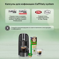 Кофе в капсулах Caffitaly Di Maestri Special Edition Brasiliano