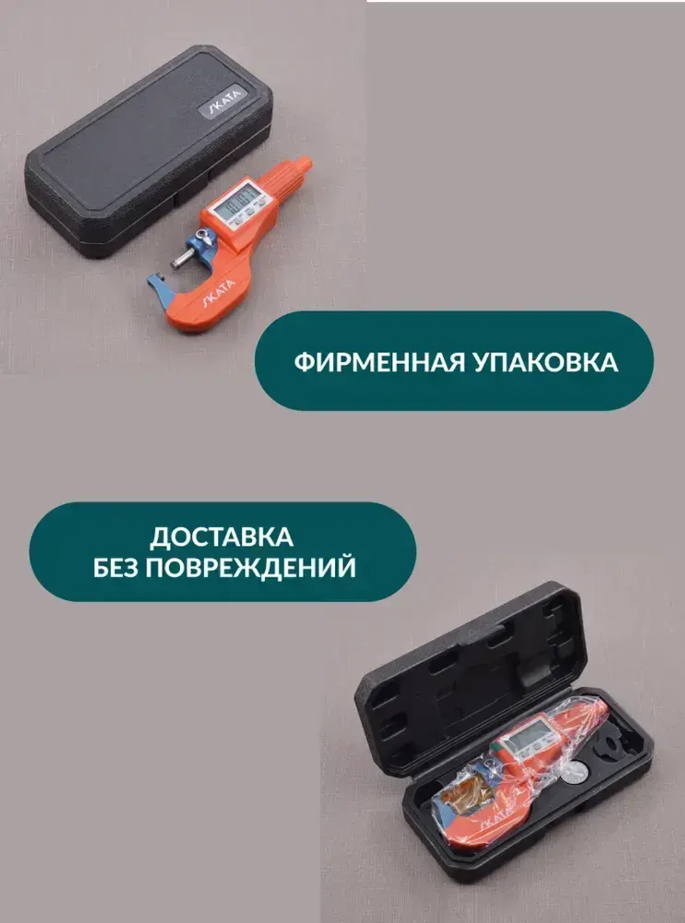 Микрометр цифровой электронный 0-25 мм, 0,001 мм, SKATA