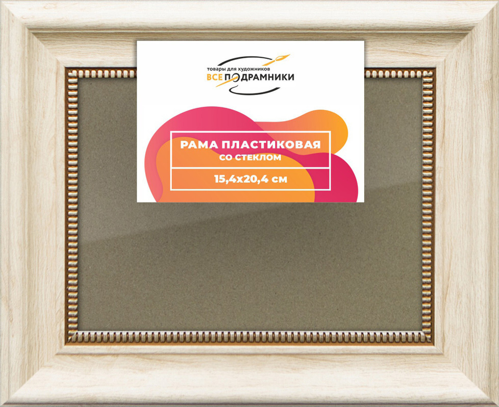 Рамка 15x20 для постера и фотографий, пластиковая, багетная, со стеклом и задником, ВсеПодрамники