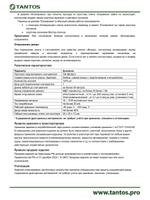 Контроллер доступа автономный TS-CTR-TM