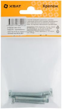 Болт 6-гранная головка (полная резьба) DIN933 М6 х 40 (фасовка 4 шт.)