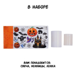 Декупаж свечи «Хэллоуин. Тыковка», набор для творчества