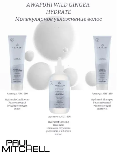 Paul Mitchell Hydrasoft Shampoo Бессульфатный увлажняющий шампунь