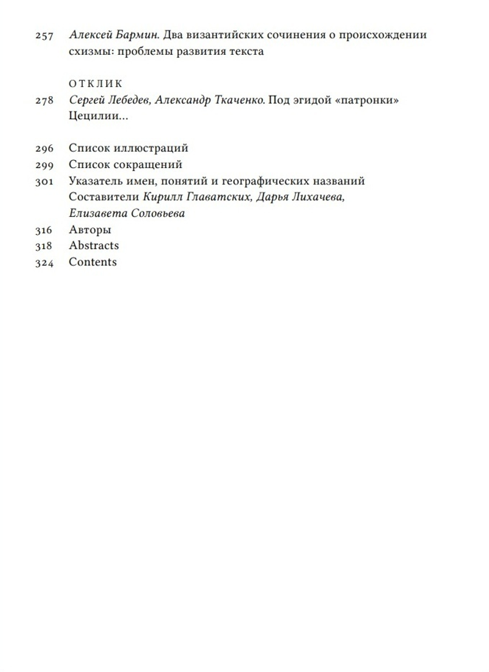 Митрополиты, мудрецы, переводчики в cредневековой Европе