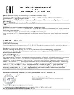 Гравер электрический, с гибким валом, Tornadotool Б9/480И/ГВ, в кейсе