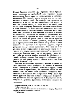 Слово о полку Игореве | Н.С. Тихонравов