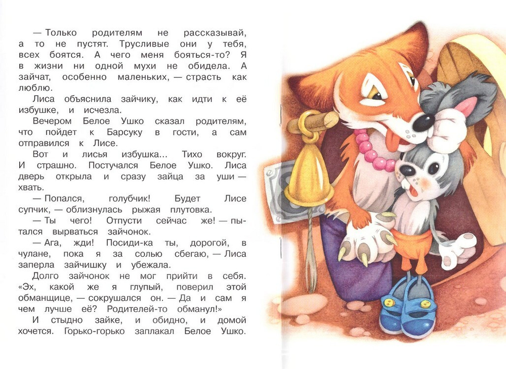 Про маленького зайчишку. Людмила Громова