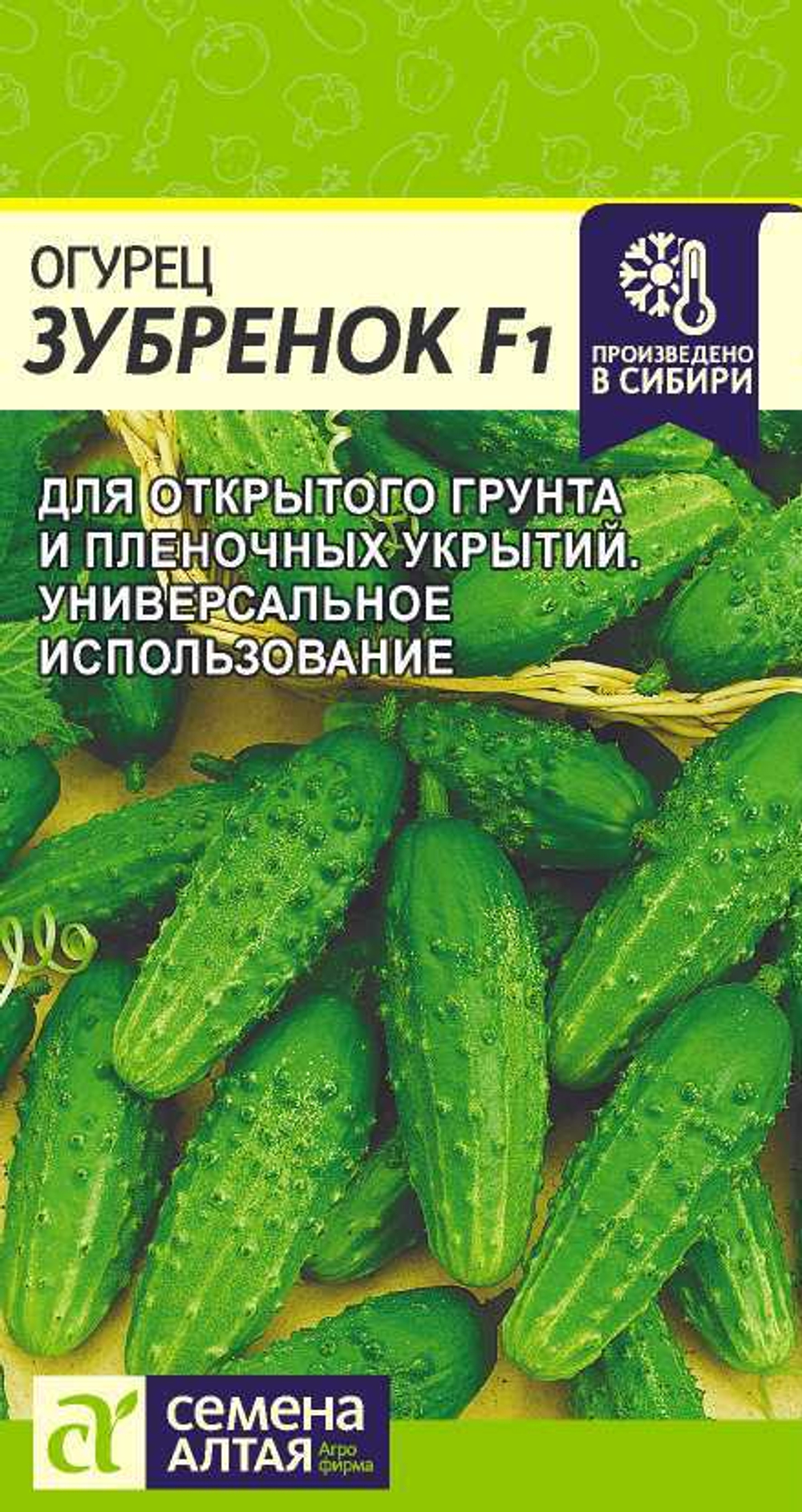 Огурец Зубренок F1 0,3гр Семена Алтая