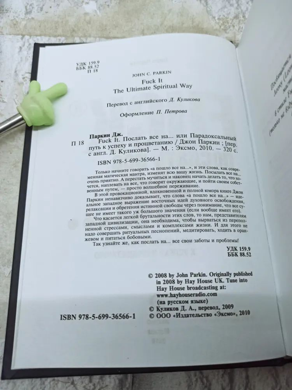 Послать все ..... или Парадоксальный путь к успеху и процветанию