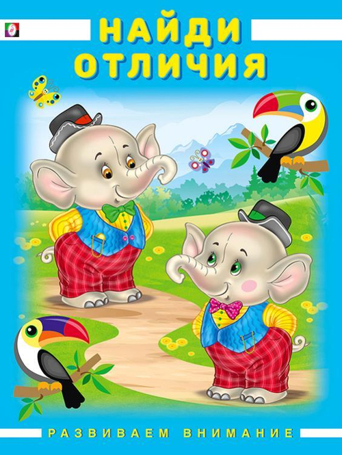 РВ. Найди отличия